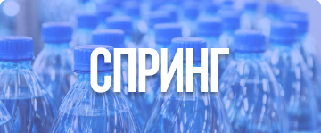 Спринг