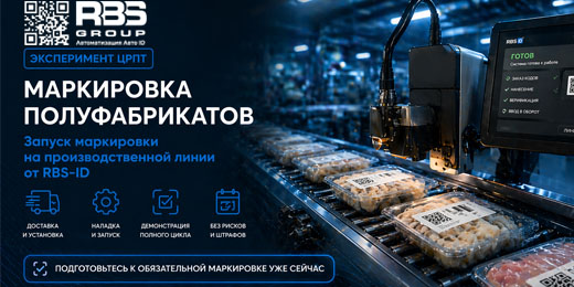 Маркировка полуфабрикатов эксперимент ЦРПТ