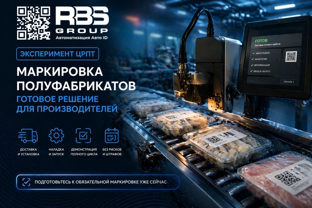 Маркировка полуфабрикатов эксперимент ЦРПТ